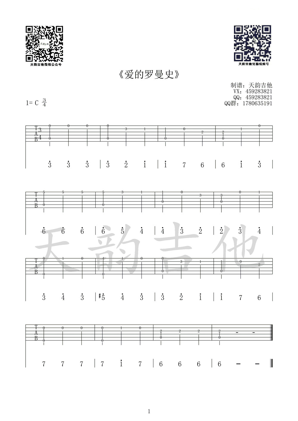 爱的罗曼史.jpg