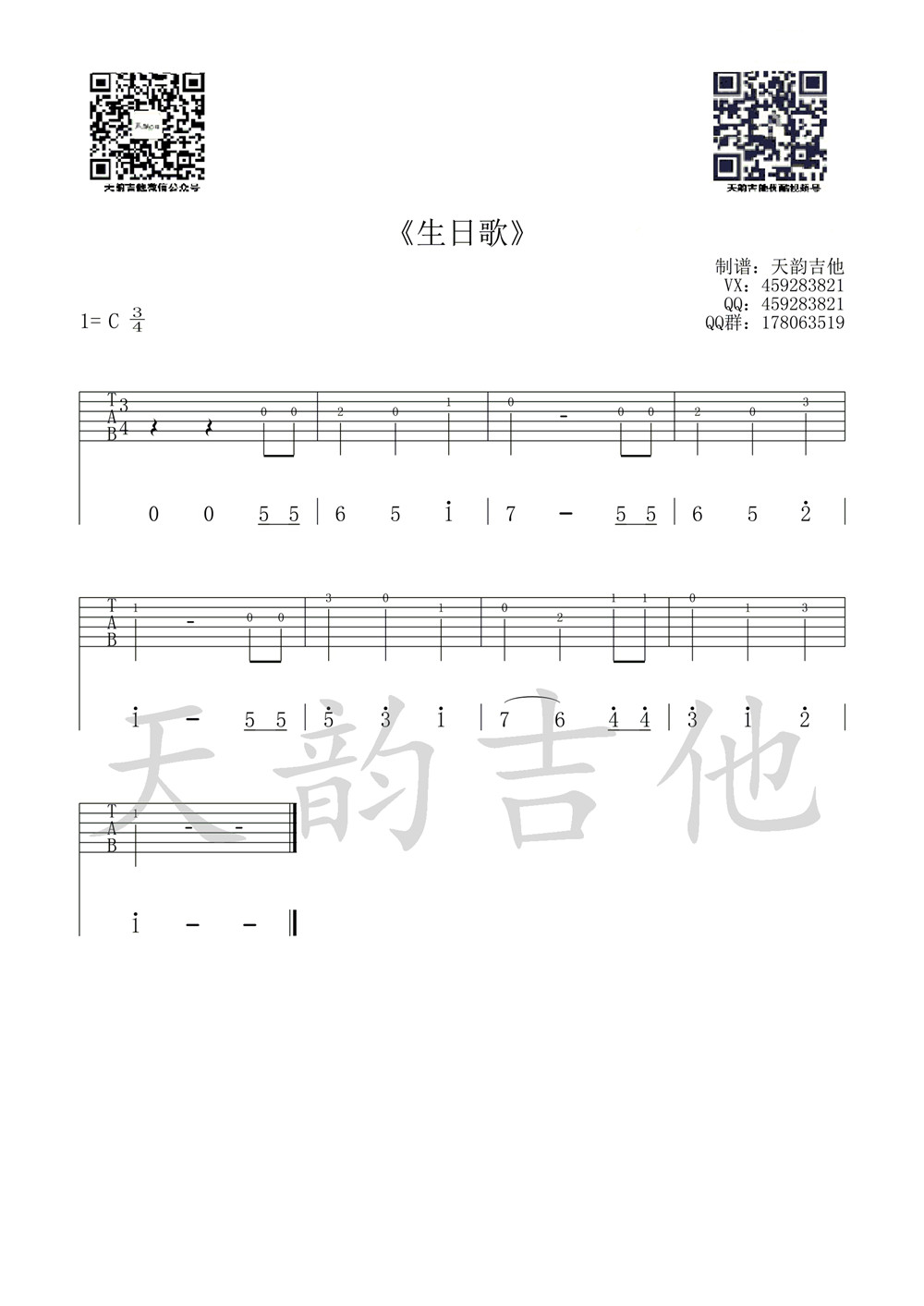 生日歌.jpg